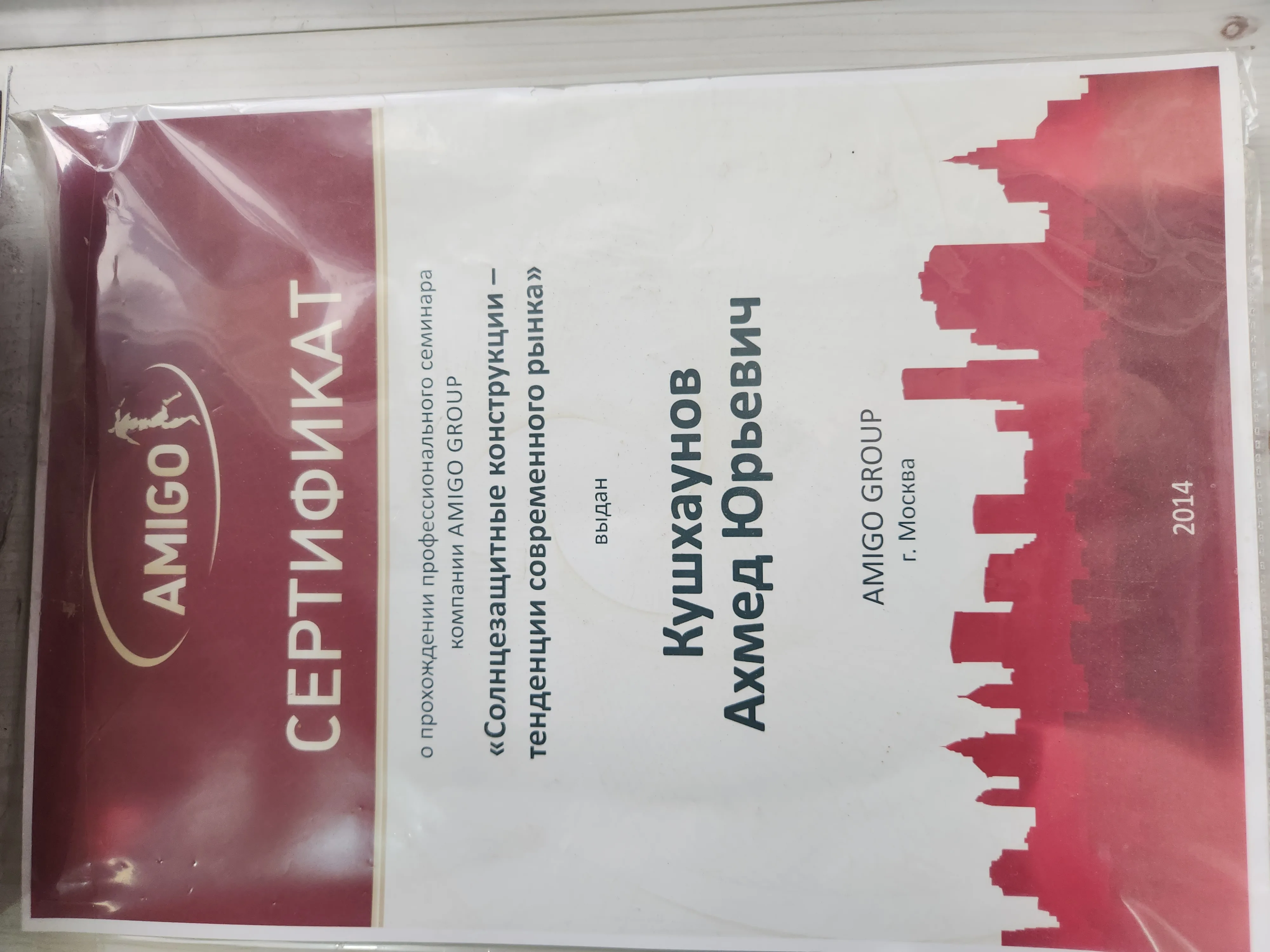 Сертификат компании День Ночь 3